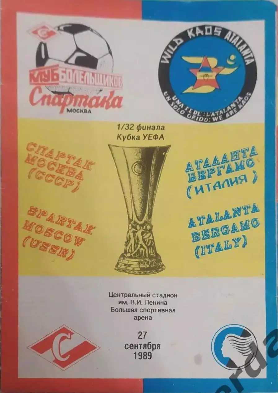 39 Спартак Москва Аталанта Италия 1989 уефа