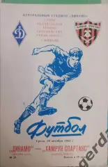 39 Динамо Москва хамрун Мальта 1984 кок