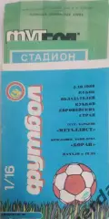39 металлист Харьков борац Югославия 1988 кок
