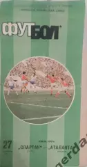 39 Спартак Москва Аталанта Италия 1989 уефа офиц