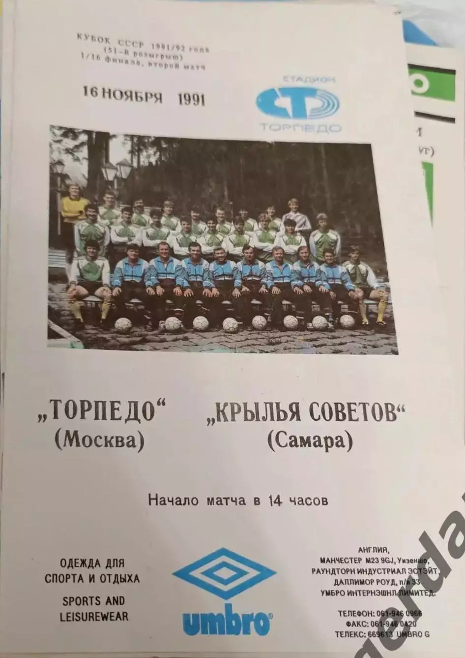 40 торпедо Москва крылья советов Самара 1991 Кубок ссср