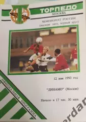 40 торпедо Москва Динамо Москва 1993