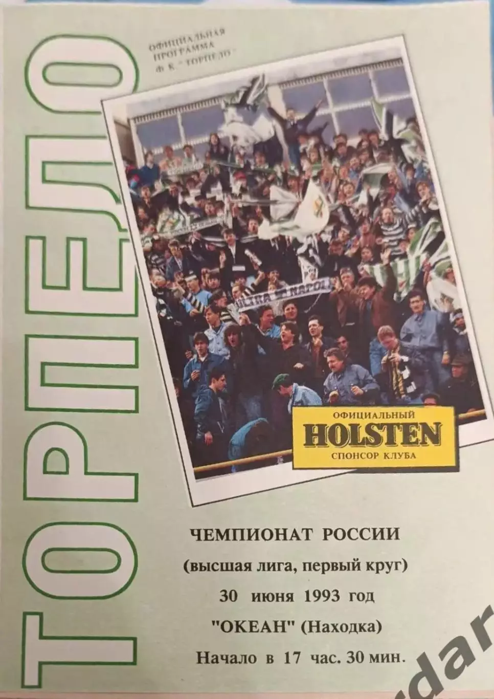 40 торпедо Москва океан находка 1993