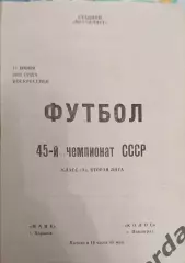 41 маяк Харьков колос Павлоград 1982