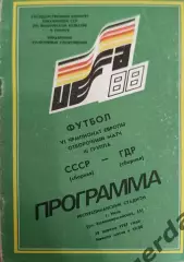41 СССР ГДР 1987