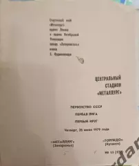 41 металлург запорожье Торпедо Кутаиси 1979