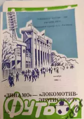 41 Динамо Москва Локомотив нижний Новгород 1992