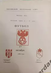 41 Амарал Москва ЦСКА Москва 1992