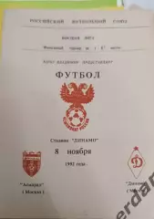 41 Амарал Москва Динамо Москва 1992