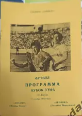 41 Динамо Москва бенфика португалия 1992 уефа
