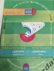 42 днепр днепропетровск Динамо киев 1991