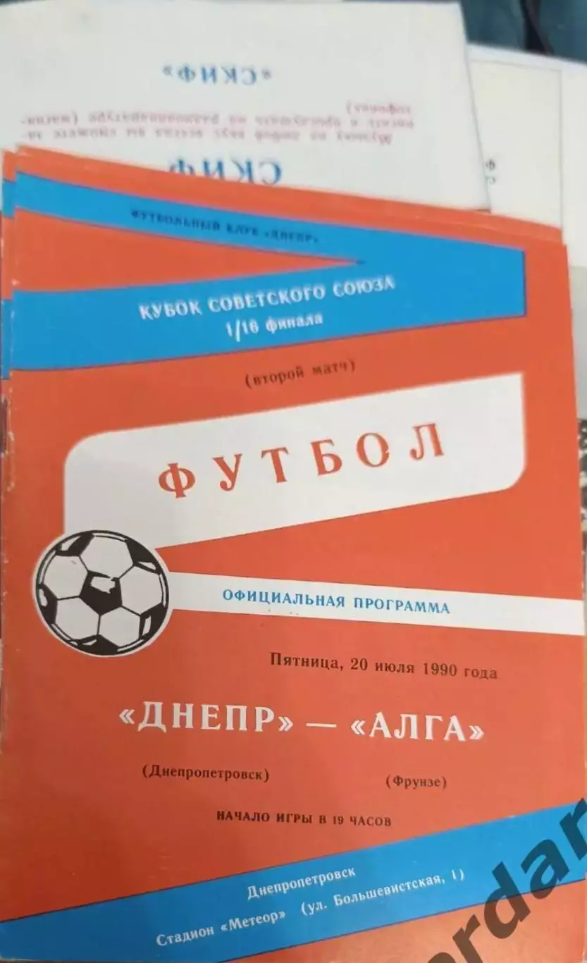 42 днепр днепропетровск Алга Фрунзе 1990 вид 2кубок ссср