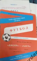 42 днепр днепропетровск Алга Фрунзе 1990 вид 2кубок ссср