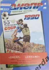 42 днепр днепропетровск Динамо Киев 1990