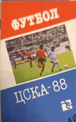 43 ЦСКА Москва 1988