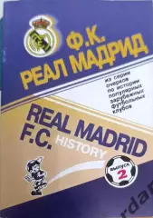 43 реал мадрид