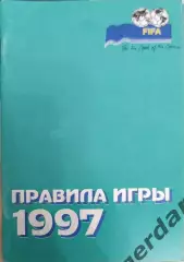 43 правила игры 1997