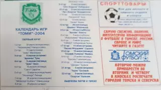 43 Томь Томск 2004