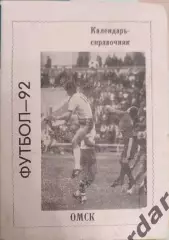 43 Омск 1992