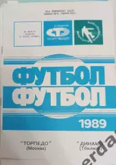 44 Торпедо Москва Динамо Тбилиси 1989
