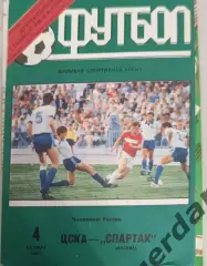 44 ЦСКА Москва Спартак Москва 1992