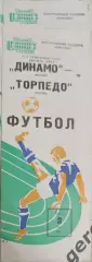 44 динамо Москва Торпедо Москва 1984