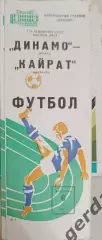 44 динамо Москва Кайрат алма Ата 1984