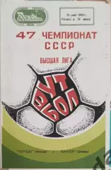 44 Торпедо Москва шахтер Донецк 1984