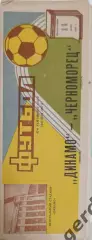 44 Динамо Москва Черноморец Одесса 1984