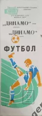 44 Динамо Москва Динамо Киев1984
