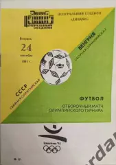 45 СССР Венгрия 1991