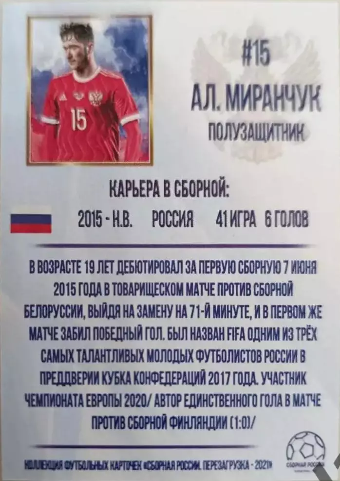 Алексей Миранчук россия 1