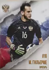 Маринато Гильерме Россия