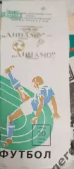 46 Динамо Москва Динамо Киев 1985