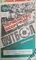 46 Торпедо Москва ска Ростов-на-Дону 1985