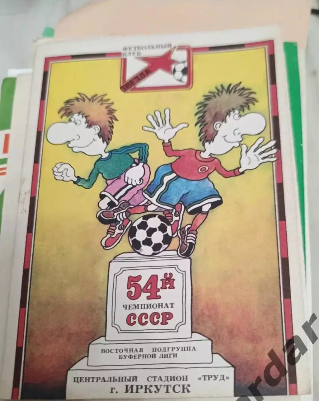 46 звезда Иркутск восток Усть-Каменогорск 1991