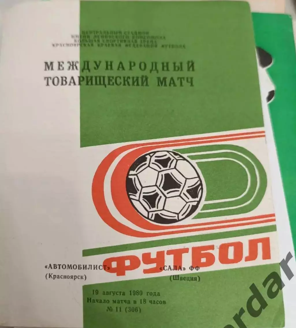 46 автомобилист Красноярск сала Швеция 1989 мтм