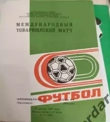 46 автомобилист Красноярск сала Швеция 1989 мтм