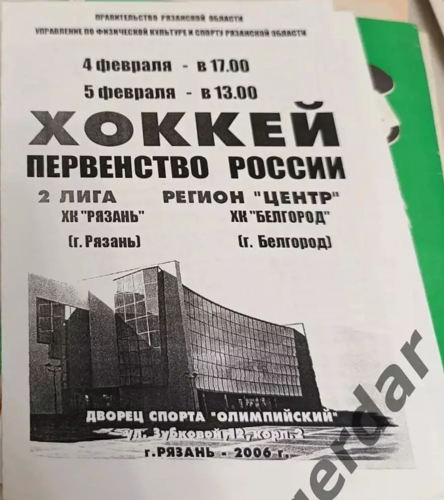 46 Рязань Белгород 2006