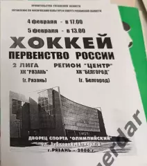 46 Рязань Белгород 2006