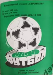 46 Торпедо Владимир зоркий Красногорск 1989