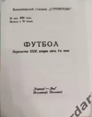 46 Торпедо Владимир Ока Коломна 1989