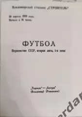 46 Торпедо Владимир Сатурн Раменское1989