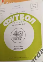 46 текстильщик Иваново Торпедо Владимир 1986