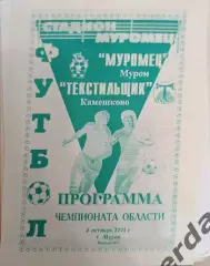 46 Муромец Муром текстильщик Камешково2001 лфк