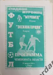46 Муромец Муром экскаваторщик ковров 2001 лфк