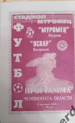 46 Муромец Муром освар Вязники2001 лфк