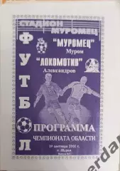 46 Муромец Муром локомотив Александров 2001 лфк