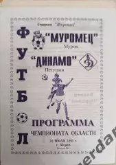 46 Муромец Муром Динамо петушки 2001 лфк