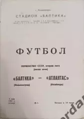 46 балтика Калининград атлантас Клайпеда 1983